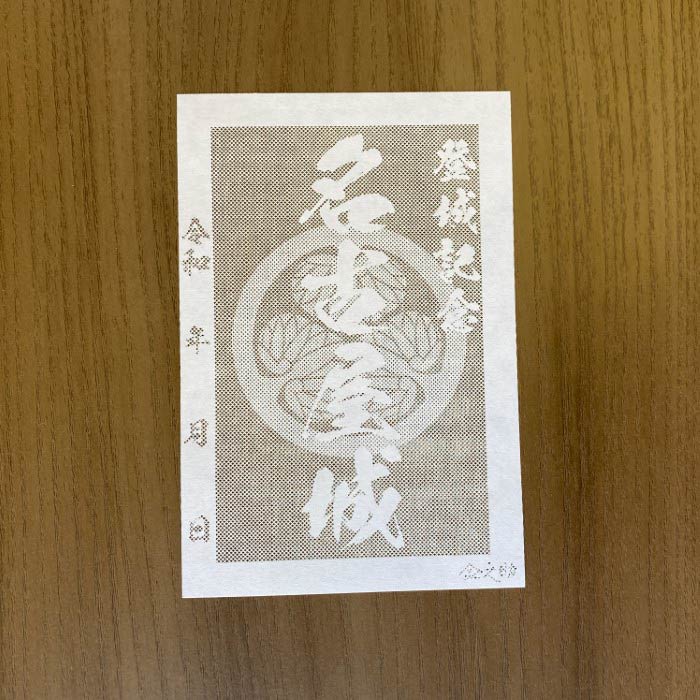 楽天市場】名古屋城御城印☆和紙が透ける切り絵の御城印☆御城印 登城