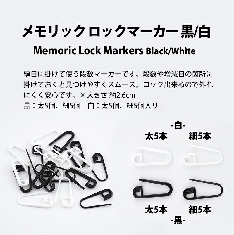 楽天市場】【KIN-06219】Memoric Lock Markers Black/White メモリック