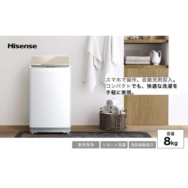 楽天市場】限定大特価！ハイセンス 全自動洗濯機 HW-DG80XH （8.0Kg