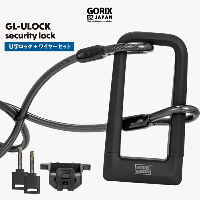 楽天市場】ゴリックス 自転車 ワイヤーロック U字ロック 鍵 長さ1.2m