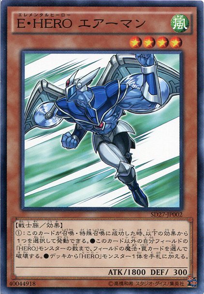 楽天市場】遊戯王 E・HERO エアーマン ノーマル 風属性 レベル4