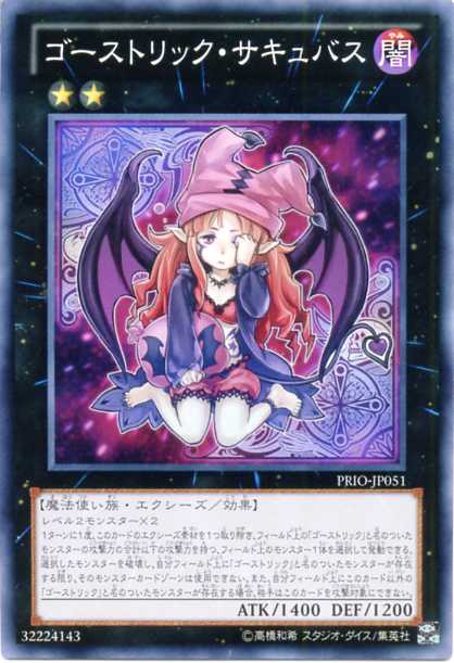 楽天市場】ゴーストリック・サキュバス ノーマル PRIO-JP051 闇属性