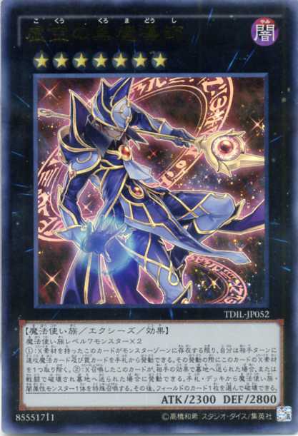 楽天市場】虚空の黒魔導師 ウルトラレア TDIL-JP052 闇属性 ランク7