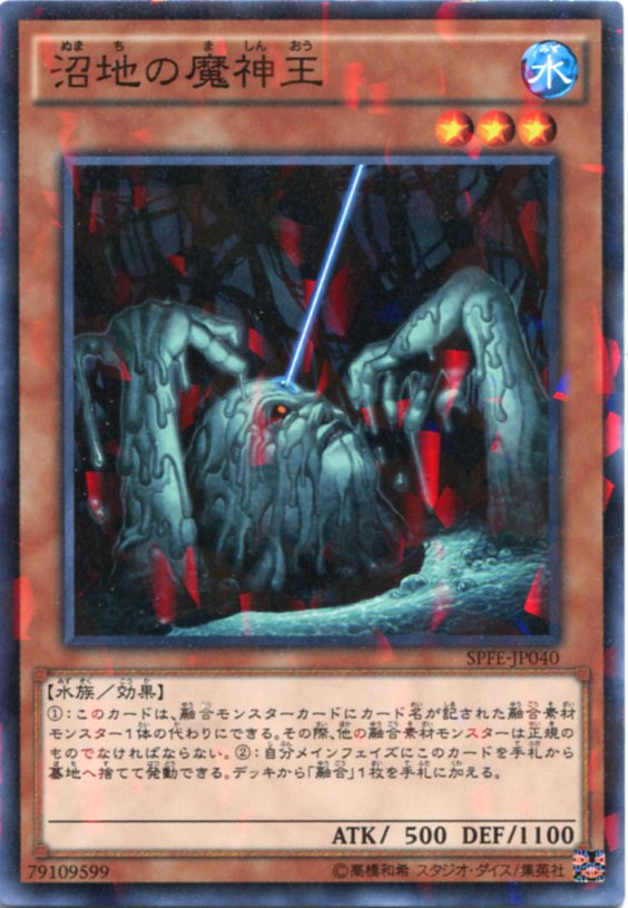 楽天市場】沼地の魔神王 ノーマルパラレル SPFE-JP040 水属性 レベル3