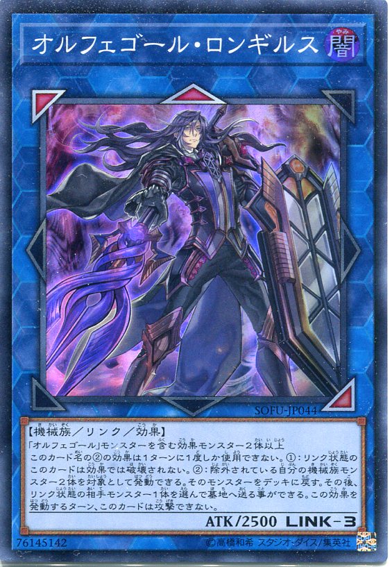楽天市場】遊戯王 オルフェゴール・ロンギルス スーパーレア SOFU