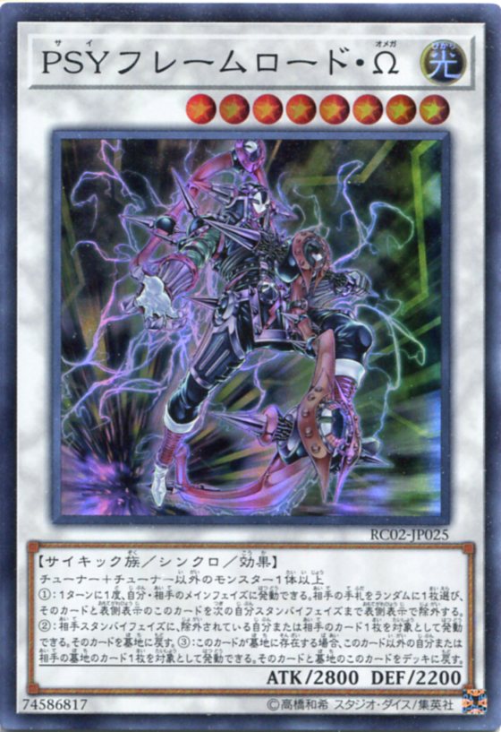 楽天市場】PSYフレームロード・Ω スーパーレア RC02-JP025 光属性