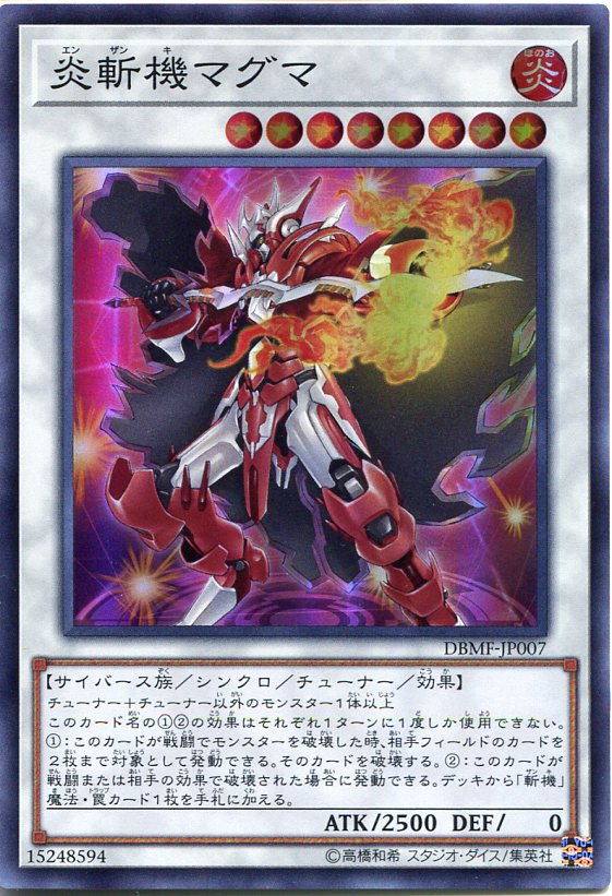 楽天市場】遊戯王 炎斬機マグマ スーパーレア DBMF-JP007 炎属性