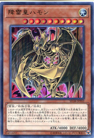 楽天市場】降雷皇ハモンの通販