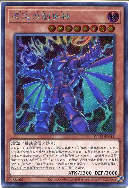 楽天市場】遊戯王 混沌の創世神[カオス・クリエイター]（シークレット