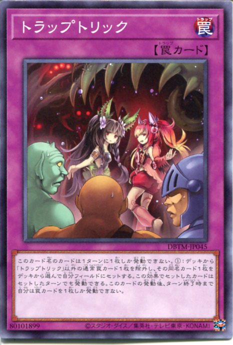 楽天市場】トラップトリック 20thの通販