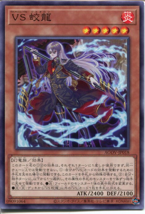 楽天市場】遊戯王 VS 蛟龍[ヴァンキッシュ・ソウル ジャオロン