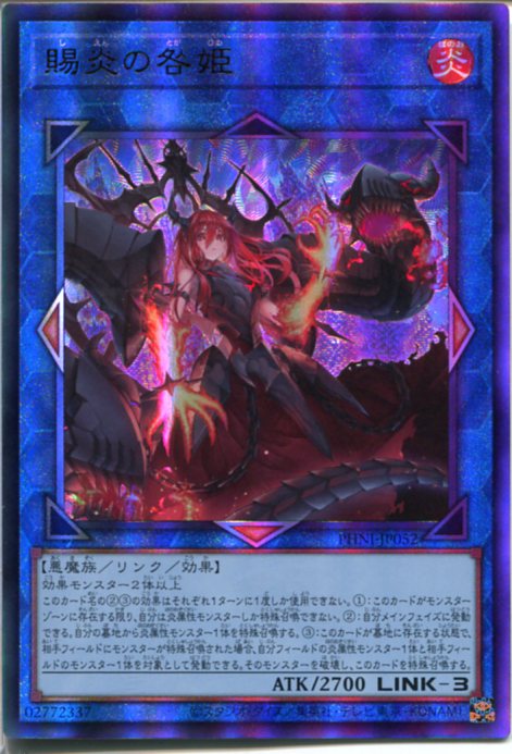 楽天市場】賜炎の咎姫の通販