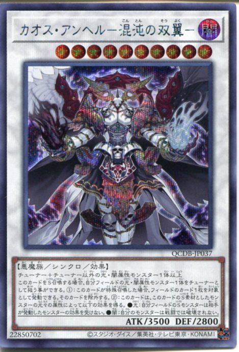 楽天市場】遊戯王 カオス・アンヘル-混沌の双翼-（シークレットレア