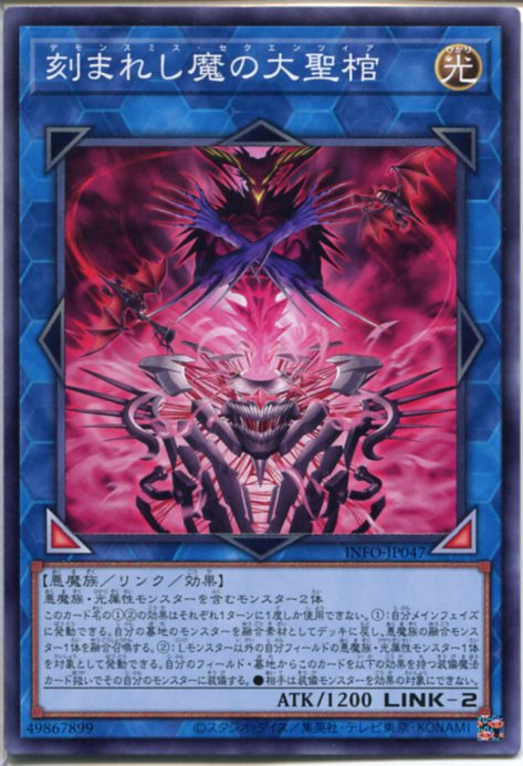 楽天市場】遊戯王 刻まれし魔の大聖棺[デモンスミス・セクエンツィア