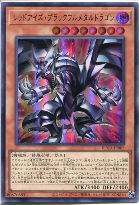 楽天市場】遊戯王 レッドアイズ・ブラックフルメタルドラゴン