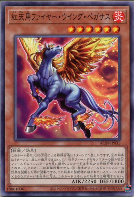 楽天市場】ファイヤー・ウィング・ペガサスの通販