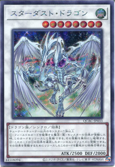楽天市場】スターダスト ドラゴン シークレットの通販