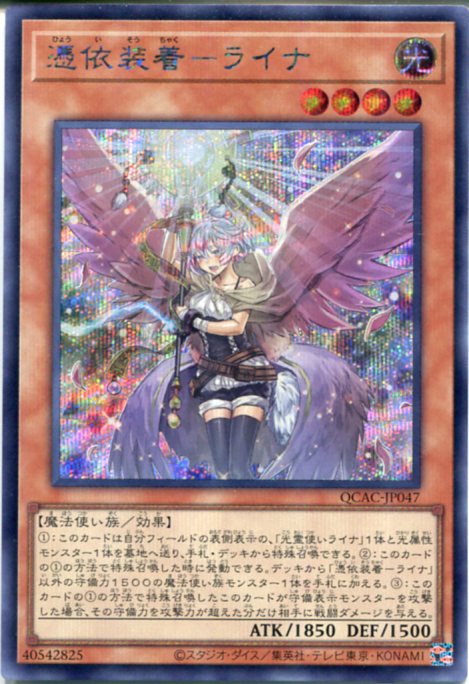 楽天市場】遊戯王 憑依装着ライナの通販