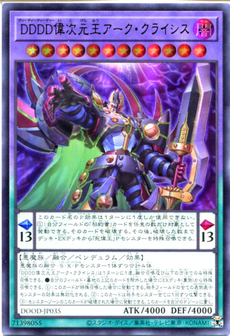 楽天市場】遊戯王 DDDD偉次元王アーク・クライシス（ウルトラレア