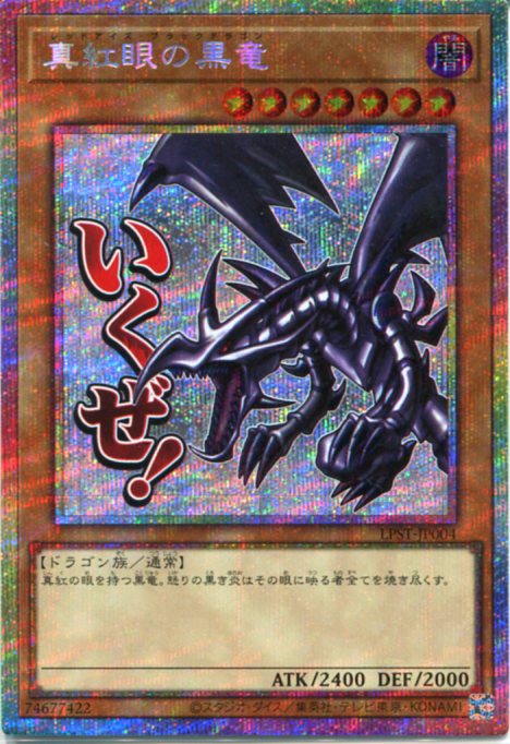 レッドアイズブラックドラゴン」の人気商品一覧 | 安い商品を通販