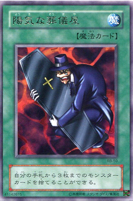 楽天市場】【中古】陽気な葬儀屋 レア RB-59 遊戯王カード 薄い傷あり
