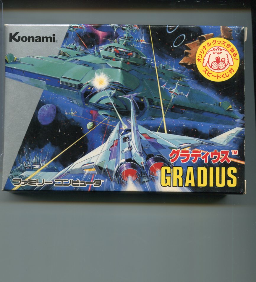 楽天市場】【中古】グラディウス GRADIUS ファミコン 箱・説明書あり