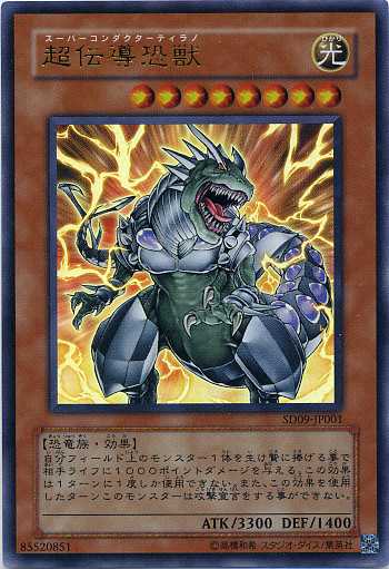 楽天市場】超伝導恐獣 スーパーコンダクターティラノ ウルトラレア