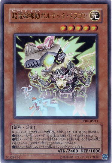 楽天市場】超電磁稼動ボルテック・ドラゴンの通販