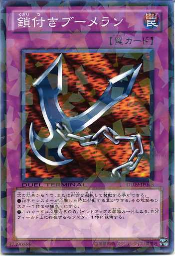 楽天市場】鎖付きブーメラン ノーマル DT09-JP048 【遊戯王カード