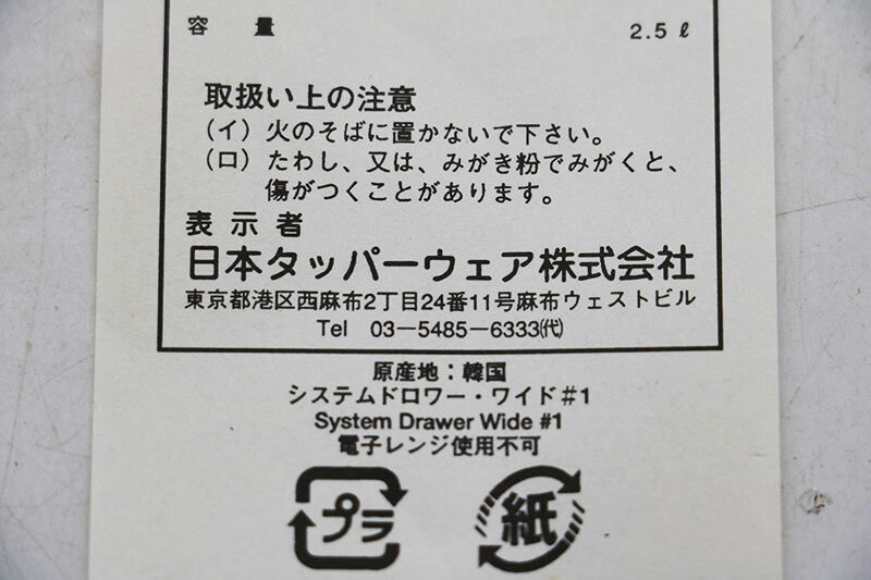 楽天市場】◇新品未使用 タッパーウェア システムドロワーワイド#1（藍