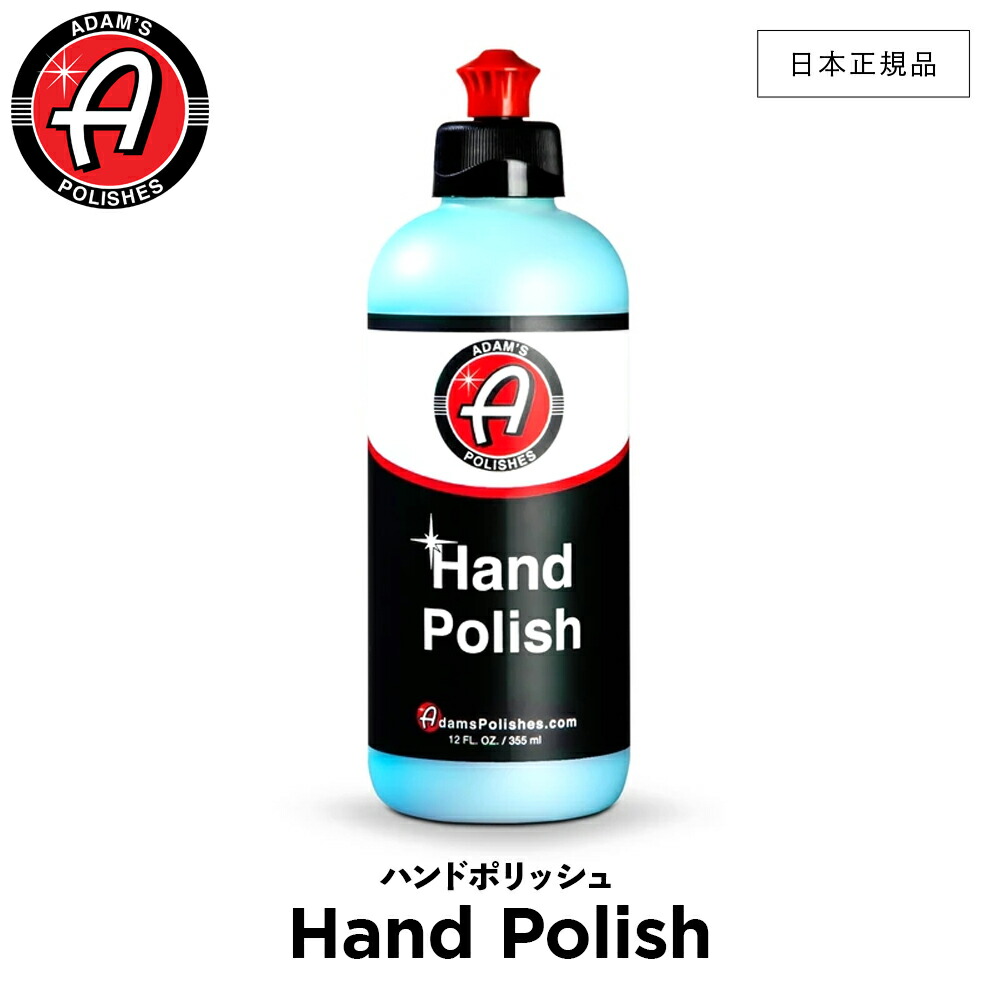 楽天市場】【 日本正規品 】 Adam's Polishes アダムスポリッシュ