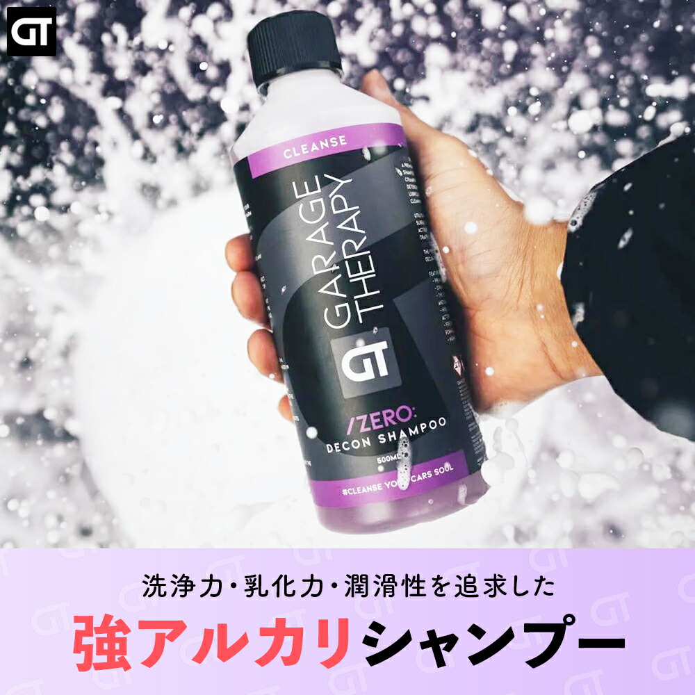 楽天市場】ガレージセラピー /ZERO: デコンシャンプー 【 日本正規品