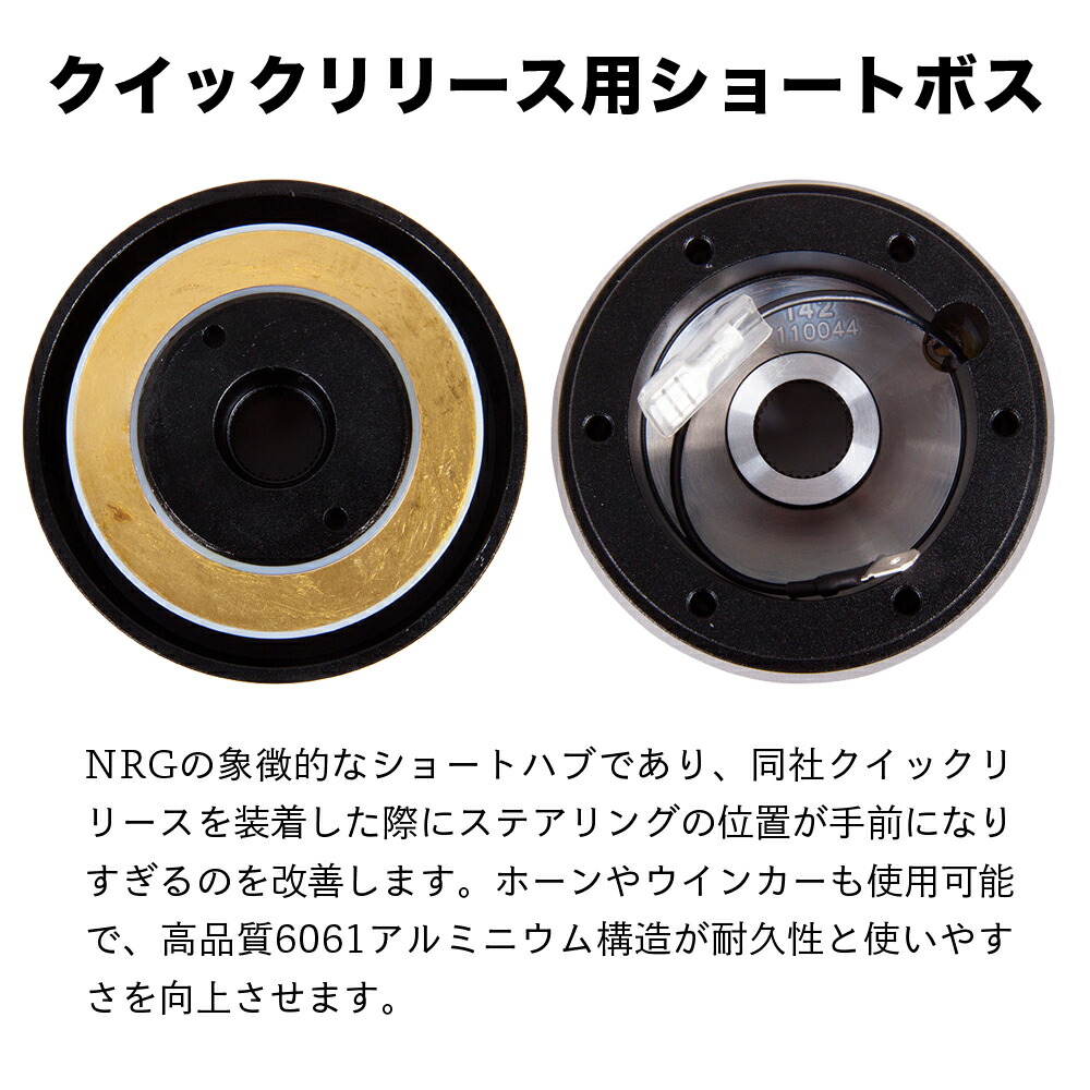 楽天市場】【 送料無料 】 NRG SRK-142H ショートハブ ショートボス