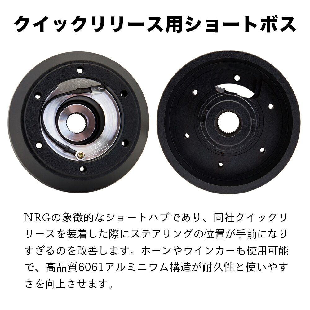 楽天市場】【 送料無料 】 NRG SRK-125H ショートハブ ショートボス