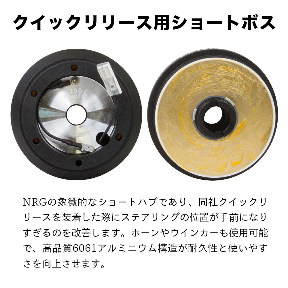 楽天市場】【 送料無料 】 NRG SRK-130H ショートハブ ショートボス