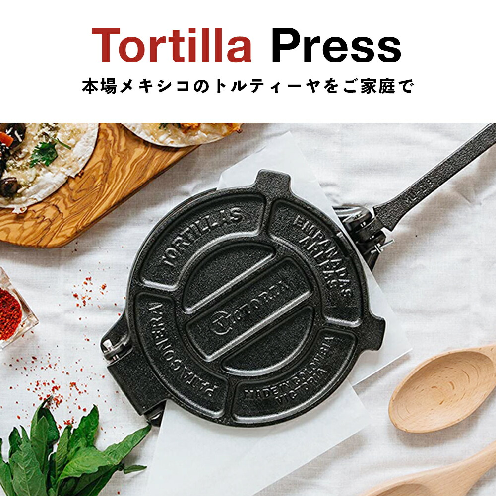 楽天市場】8インチ トルティーヤプレス ［ VICTORIA ビクトリア