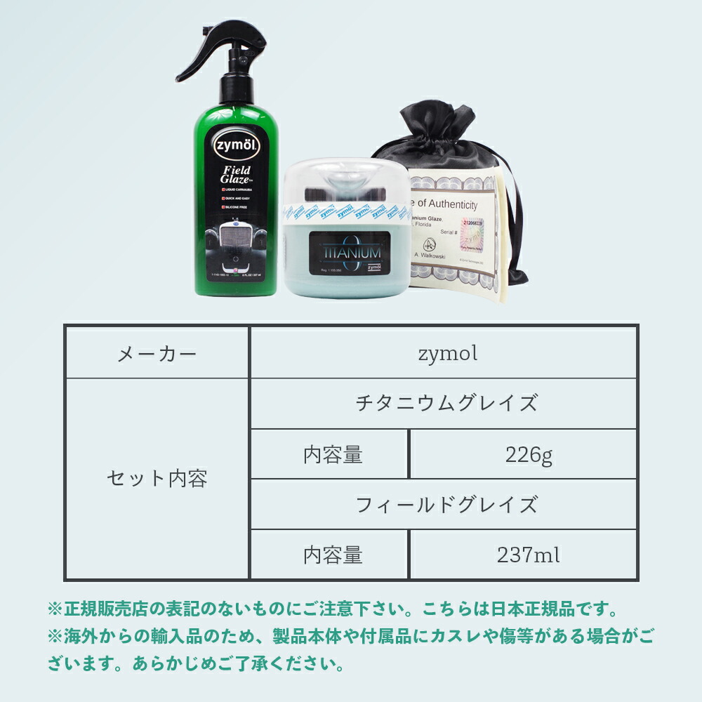 楽天市場】ZYMOL ザイモール ワックス ［ チタニウムグレイズ