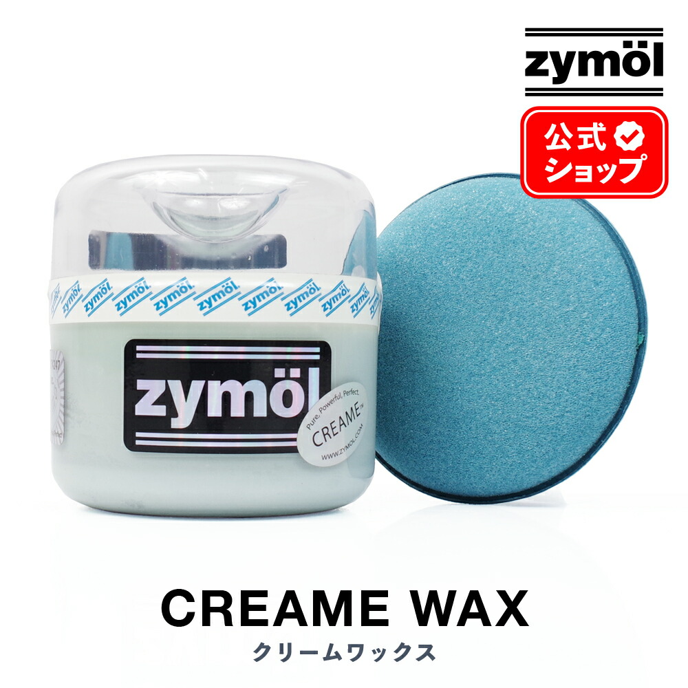 楽天市場】ZYMOL ザイモール ワックス ［ クリームワックス ］ CREAME
