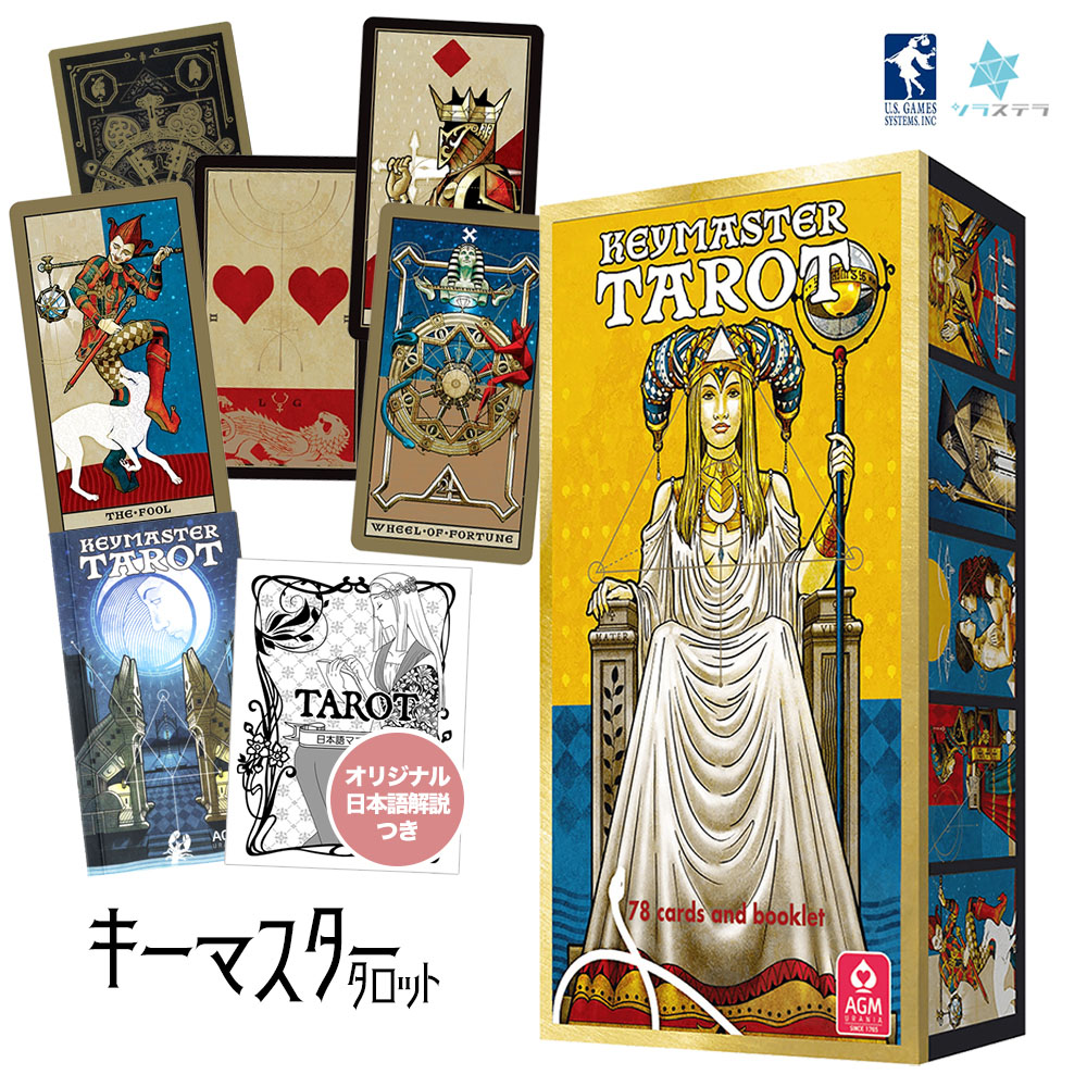 魔術師のタロット この一冊で、あなたも預言者になれる！ 【公式通販】