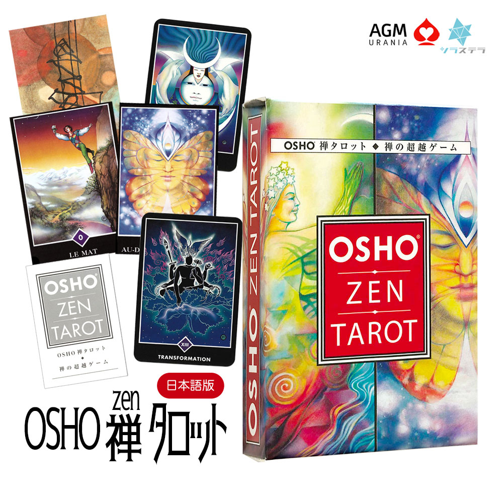 楽天市場】【日本語タロット解説書】 OSHO ZEN 禅 タロット日本語版