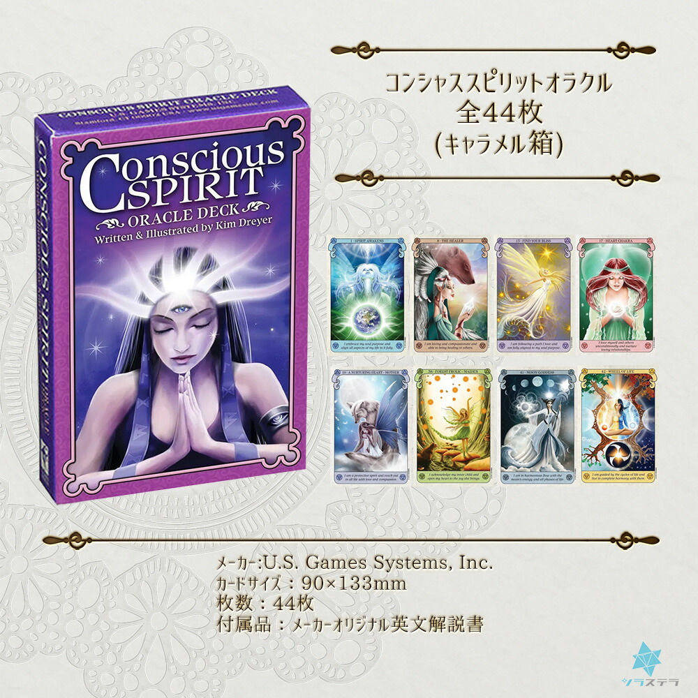 楽天市場】【日本語オラクル解説書＋要約付】 コンシャス スピリット