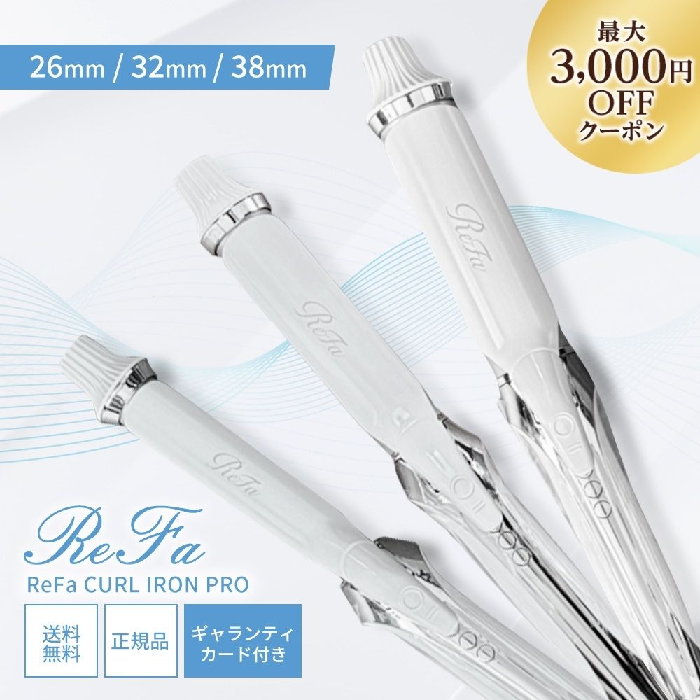 Refa 24年製 CURL IRON PRO 32mm RE-AW-02A リファカールアイロン プロ