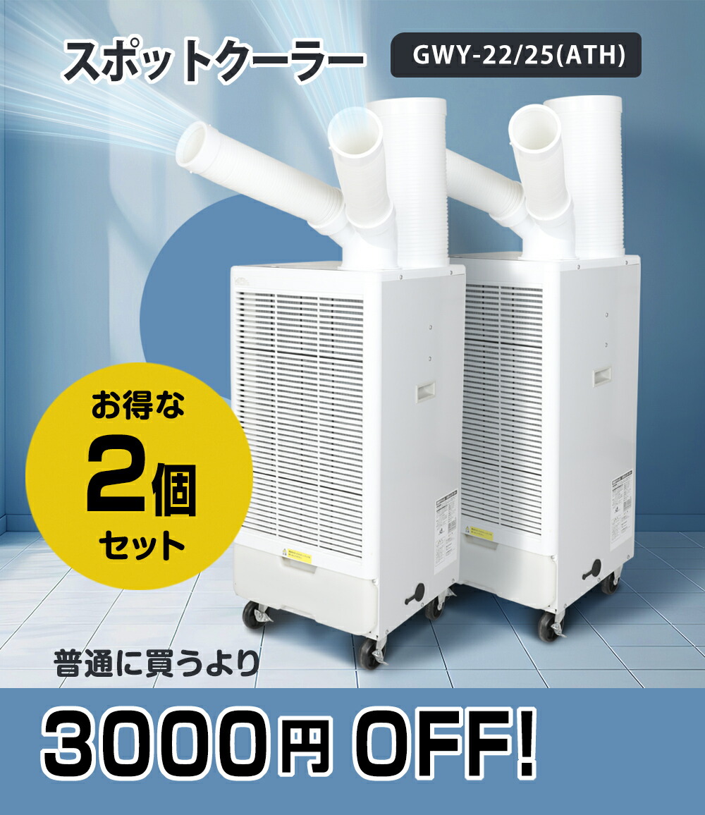 楽天市場】スポットクーラー 200v 2口の通販