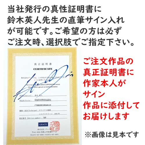 楽天市場】鈴木 英人 「SILVERTONE」 作家直筆サイン・限定番号入り