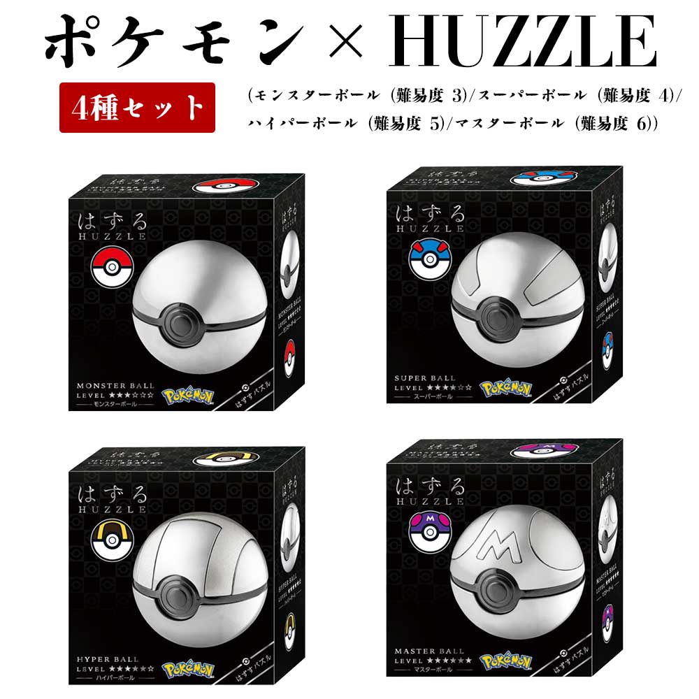 楽天市場】はずる ポケモン モンスターボール4種セット 【モンスター