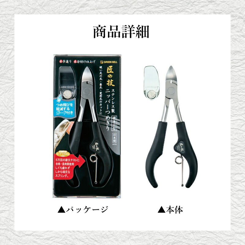 楽天市場】【匠の技 ステンレス製ニッパーつめきりつめ飛びガード付き
