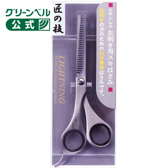 楽天市場】匠の技 ステンレス製 スキはさみ 左利き用 : グリーンベル