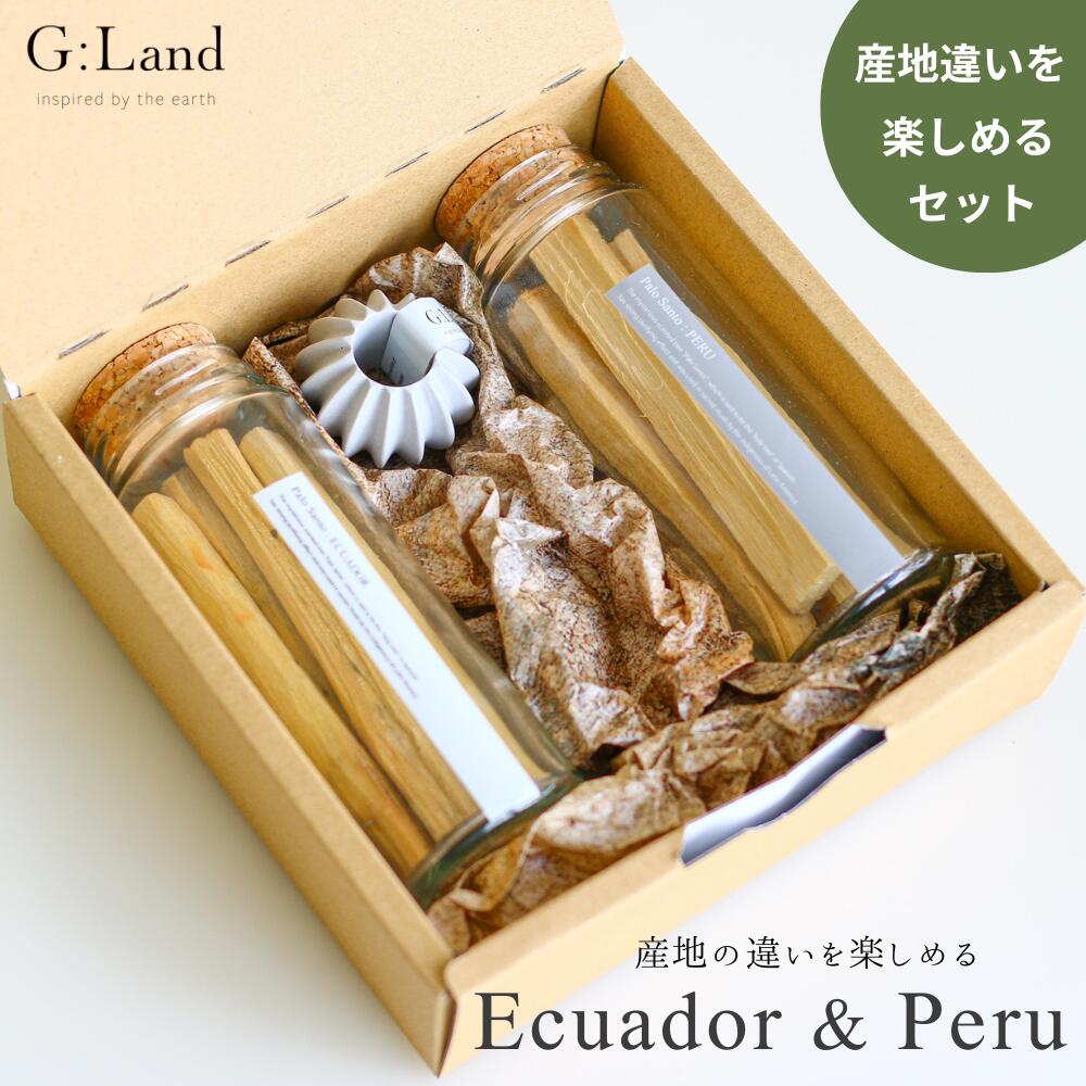 楽天市場】【産地の違いを楽しめる】G:Land パロサント デュオセット