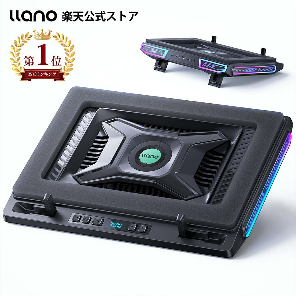 楽天市場】「新登場・強力PCファン」llano ノートパソコン 冷却台 冷却
