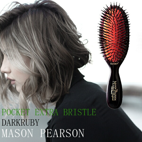 楽天市場】メイソンピアソン ポケットエクストラブリッスル ダーク